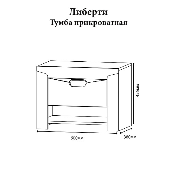 Купить Тумба прикроватная Либерти 60х38х45.5 дуб крафт белый Эверест