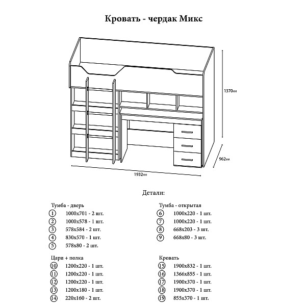 Кровать-горка Чердак-2 с выкатным столом дуб сонома + белый Эверест