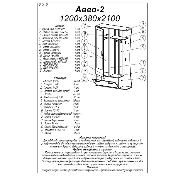 Прихожая с зеркалом Авео-2 сонома + трюфель Эверест