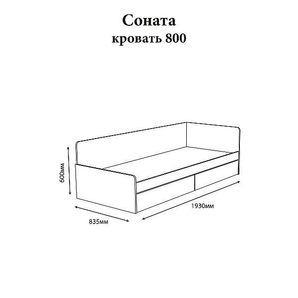 Односпальная кровать с ящиками Соната-800 80х190 см венге черный