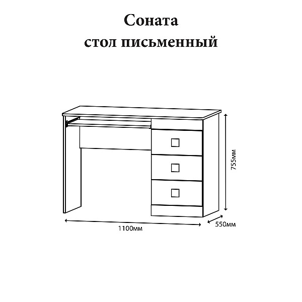 Стол письменный Соната дуб сонома + белый Эверест