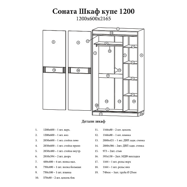Шкаф-купе Соната 1200 двухдверный 120х60х217 дуб сонома+белый Эверест