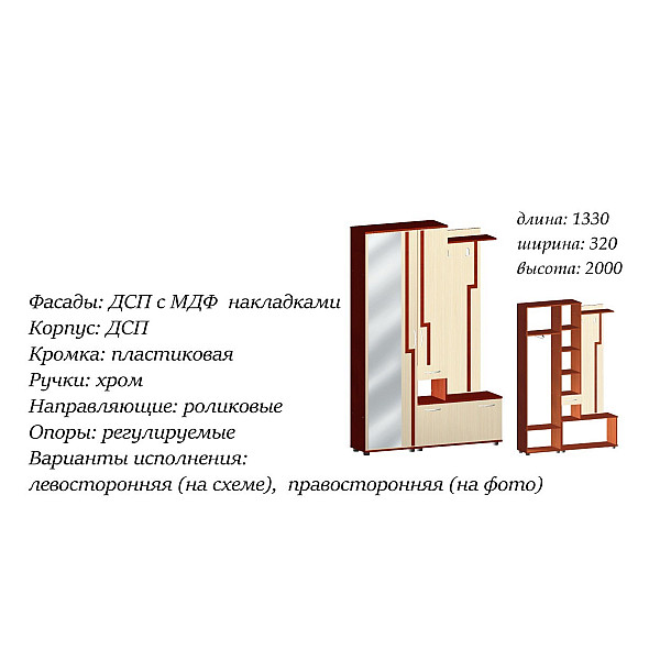 Передпокій Агата Німфея альба 1330 х 320 х2000 h (лівостороння) 30618 Master-Form