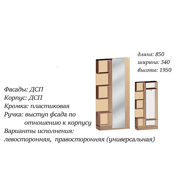 Передпокій Місяць 21392 850х340х1950h Білий (правосторонній) Master-Form