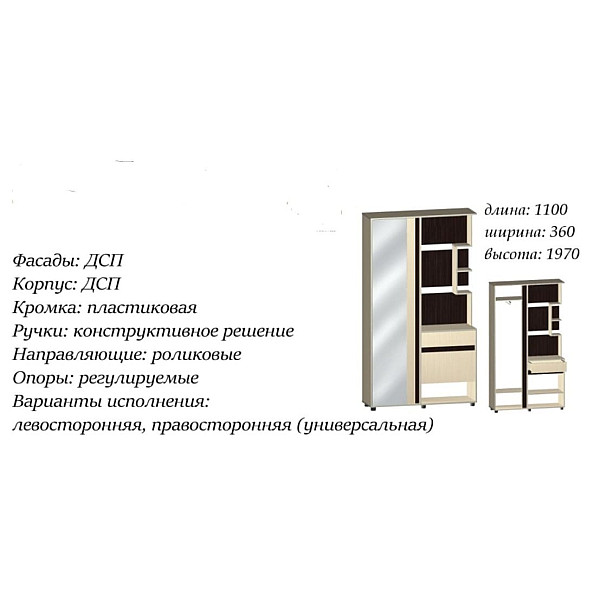 Передпокій Паралель 21413 1100х360х1970h Білий (правостороння) (08308) Master-Form