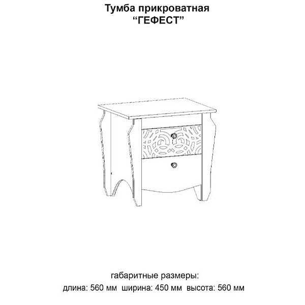 Гефест тумба упр. 560х450х560h Белый Master-Form