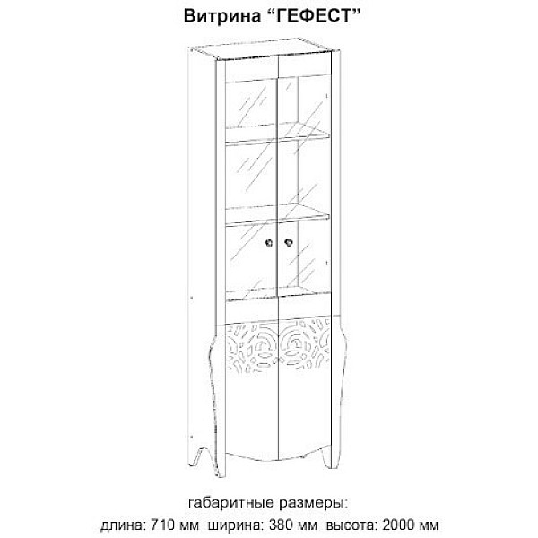 Гефест вітрина 710х380х2000h Білий Master-Form