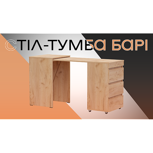 Розсувний стіл-тумба БАРІ Дуб крафт золотий Neman