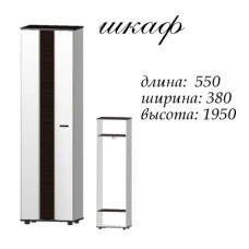 Марс МДФ шкаф 550х380х1950 белый/СОНОМА 21854 Master-Form