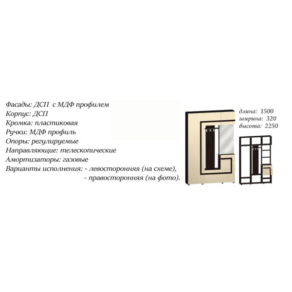 Передпокій Сафо 1500х320х2250h Дуб сонома / Білий (лівостороння) 21453 Master-Form