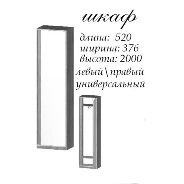 Прихожая со шкафом и вешалкой и тумбой для обуви 1420 х 376 х 2000 h ДСП Нимфея альба (телескопические направляющие) (правосторонняя) 30287 Master-Form
