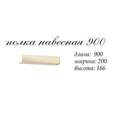 Аякс Полка навесная 900х200х150 h Дуб молочный 21057 Master-Form