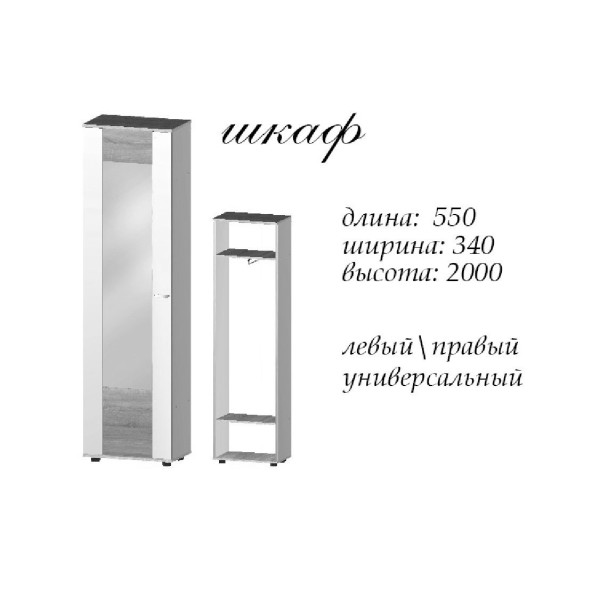 Шкаф с зеркалом Марс 550х340х2000h Дуб крафт серый / Крафт дуб белый 21010 Master-Form