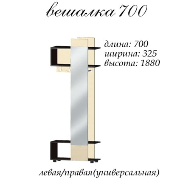 Аякс Вішалка 700 х 325 х 1880 h Німфея альба (правостороння) 30301 Master-Form