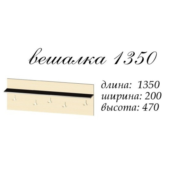 Аякс Вешалка 1350х200х470 h Дуб магический/венге магия 20926 Master-Form