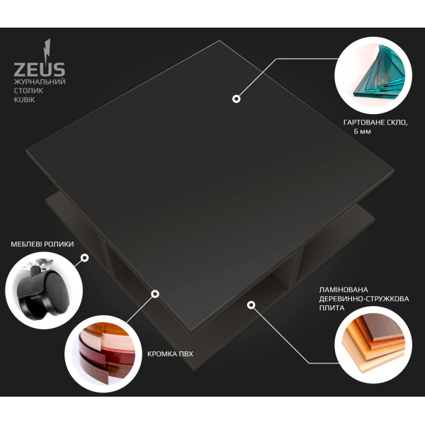 Cтолик Kubik (Dark), чорний Zeus-Game